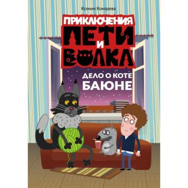 Дело о коте Баюне