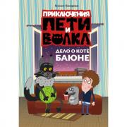 Дело о коте Баюне