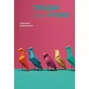 Люди тут у нас