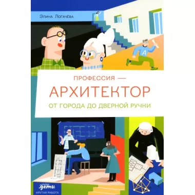 Профессия - архитектор. От города до дверной ручки