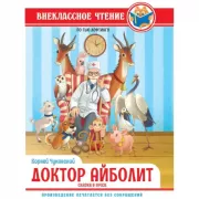 Доктор Айболит