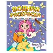 Волшебный мир