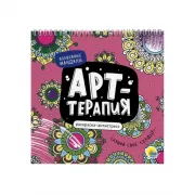 Волшебные мандалы