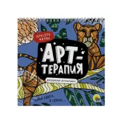 Красота фауны