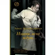 Извини, меня ждут...