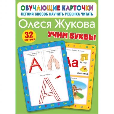 Учим буквы