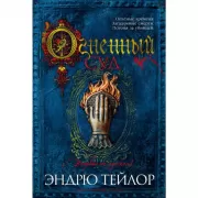 Огненный суд