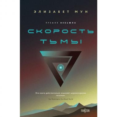 Скорость тьмы