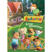 Летние приключения