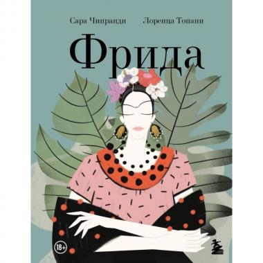 Фрида