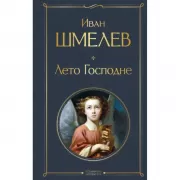 Лето Господне