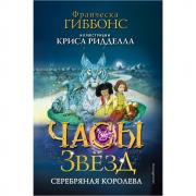Серебряная королева