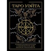 Таро Уэйта