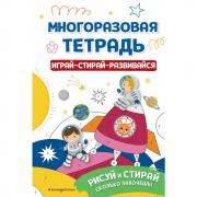 Играй-стирай-развивайся