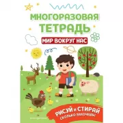 Мир вокруг нас