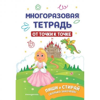 От точки к точке