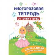 От точки к точке