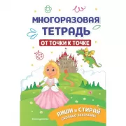 От точки к точке