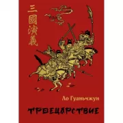 Троецарствие