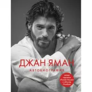 Автобиография