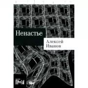 Ненастье