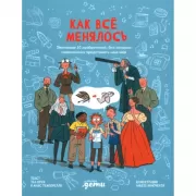 Как все менялось. Эволюция 10 изобретений, без которых невозможно представить наш мир