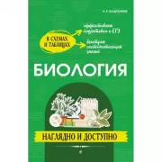 Биология