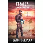 Закон Выброса