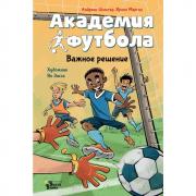 Важное решение
