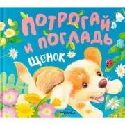 Щенок