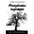 Республика надежды