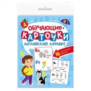 Английский алфавит