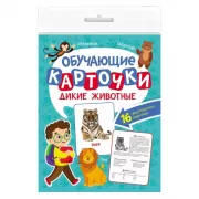 Дикие животные