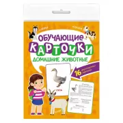 Домашние животные