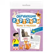 Мамы и малыши