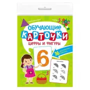 Цифры и фигуры