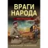 Враги народа