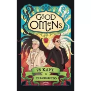 Good Omens. Таро Благие знамения