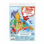 Большая кругосветка