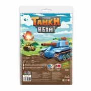Танки, в бой!