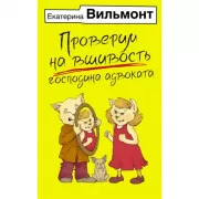 Проверим на вшивость господина адвоката