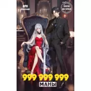 Скверна. Шаг первый. 999 999 999 маны