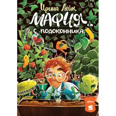 Мафия с подоконника