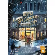 Три ключа из четвертого «А»