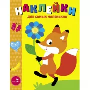 Лисенок с цветочком