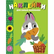 Кролик с морковкой