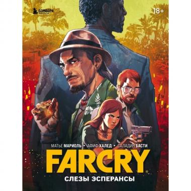 Слезы Эсперансы