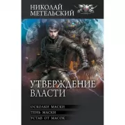Утверждение власти