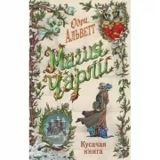 Кусачая книга