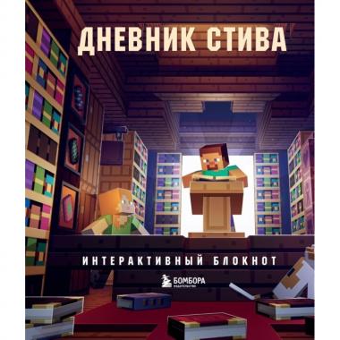 Интерактивный блокнот